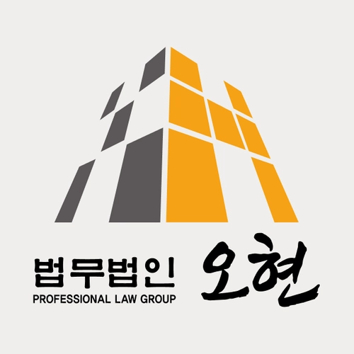 포항시변호사 법무법인 오현