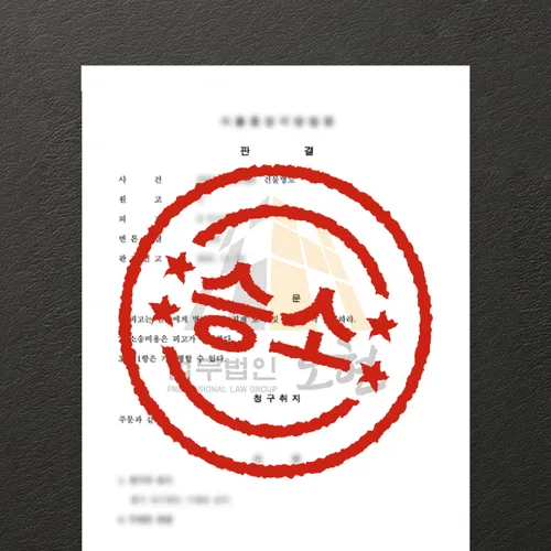 포항시변호사 오현의 성공사례